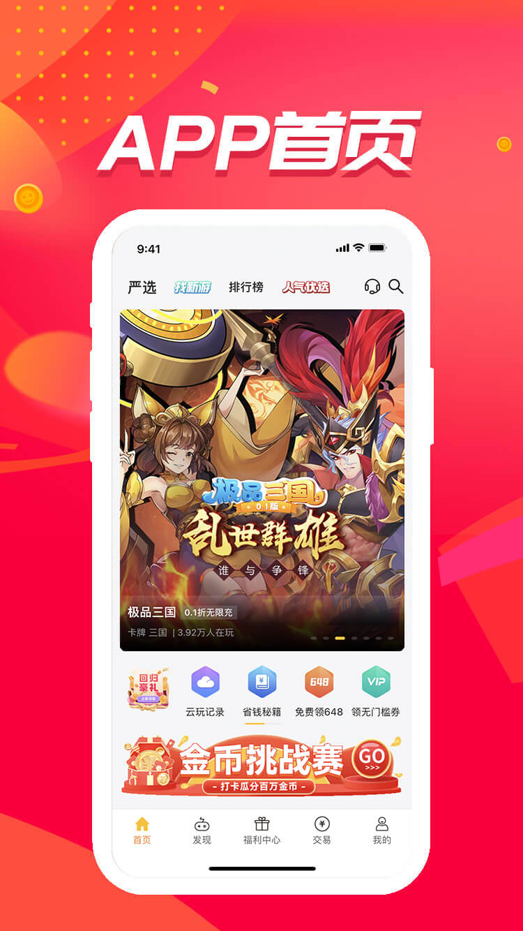 瓜子游戏盒子个人中心界面
