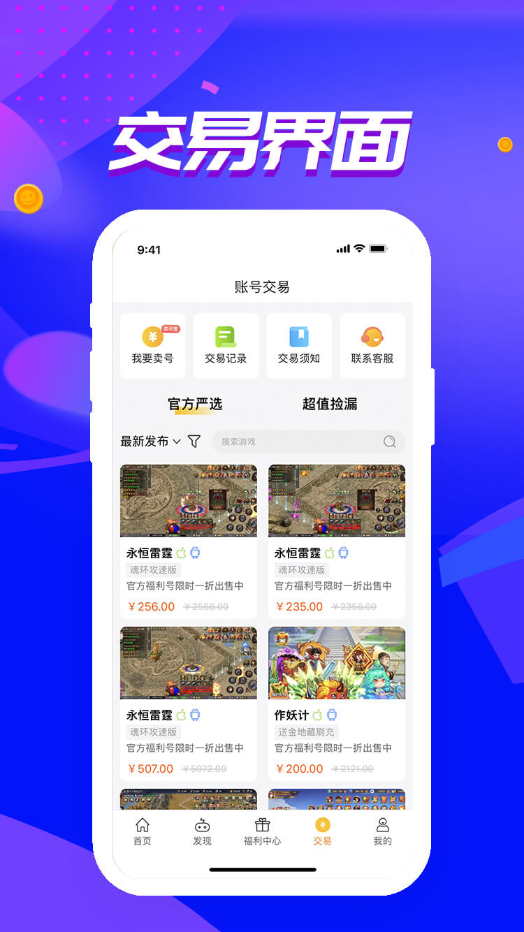 瓜子游戏盒子充值优惠界面